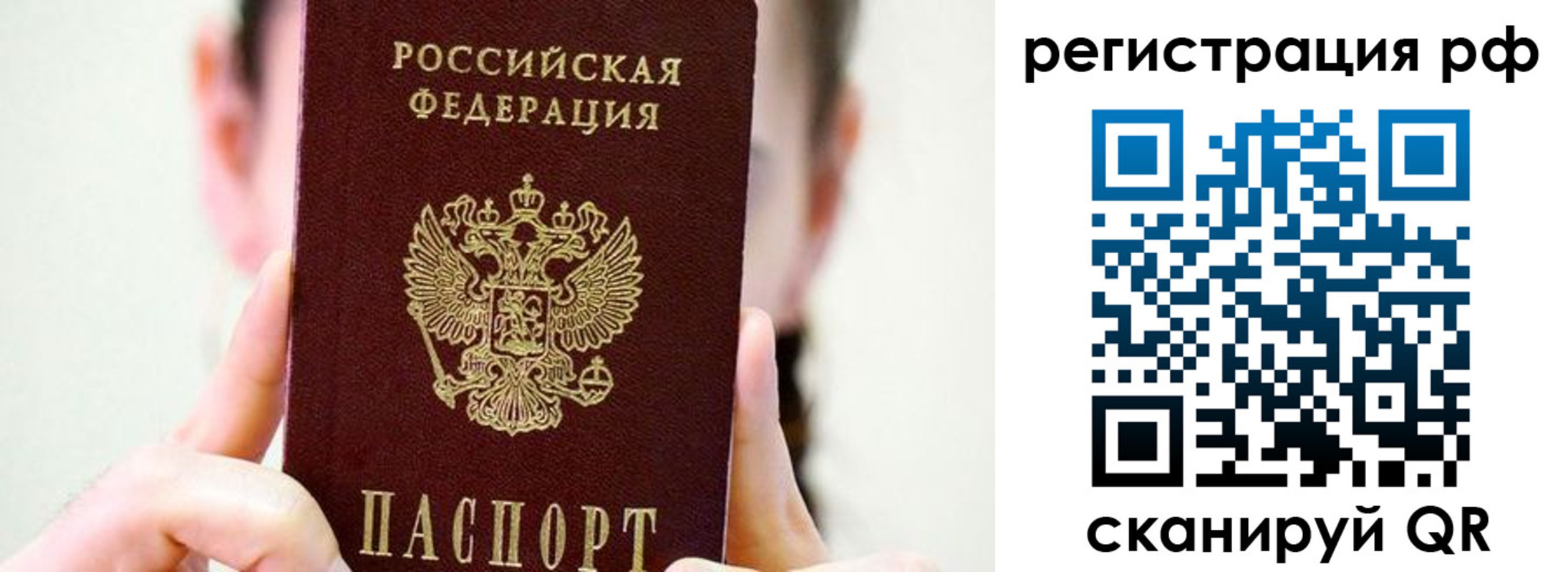 прописка паспорт в Советской Гавани