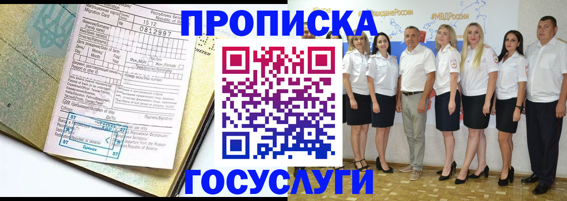 прописка регистрация в Советской Гавани