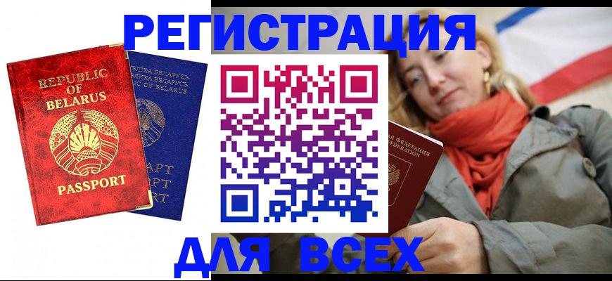 прописка для военкомата в Советской Гавани