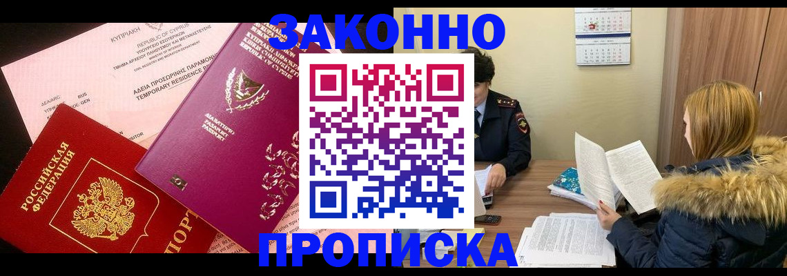 прописка поиск в Советской Гавани