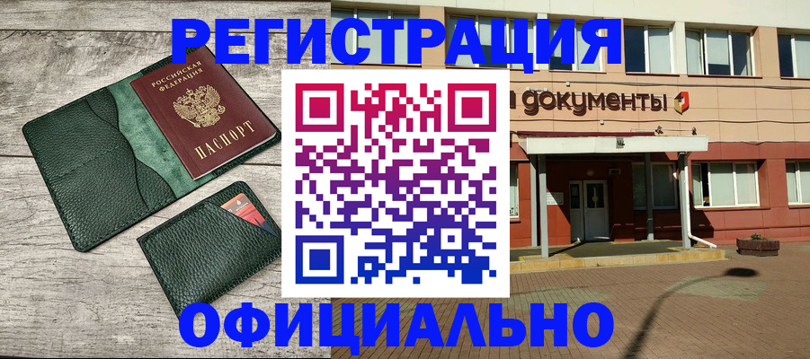 временная регистрация недорого в Советской Гавани