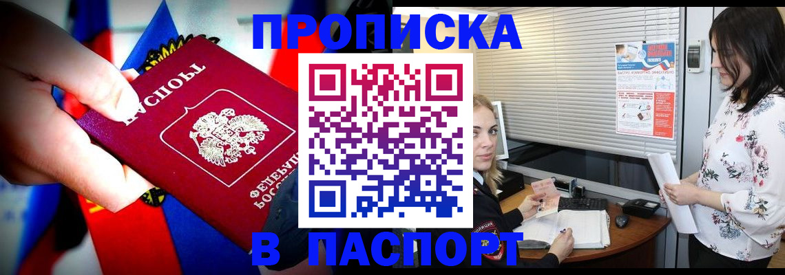 прописка 2025 в Советской Гавани