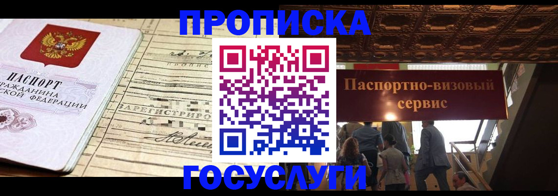 где прописаться в Советской Гавани